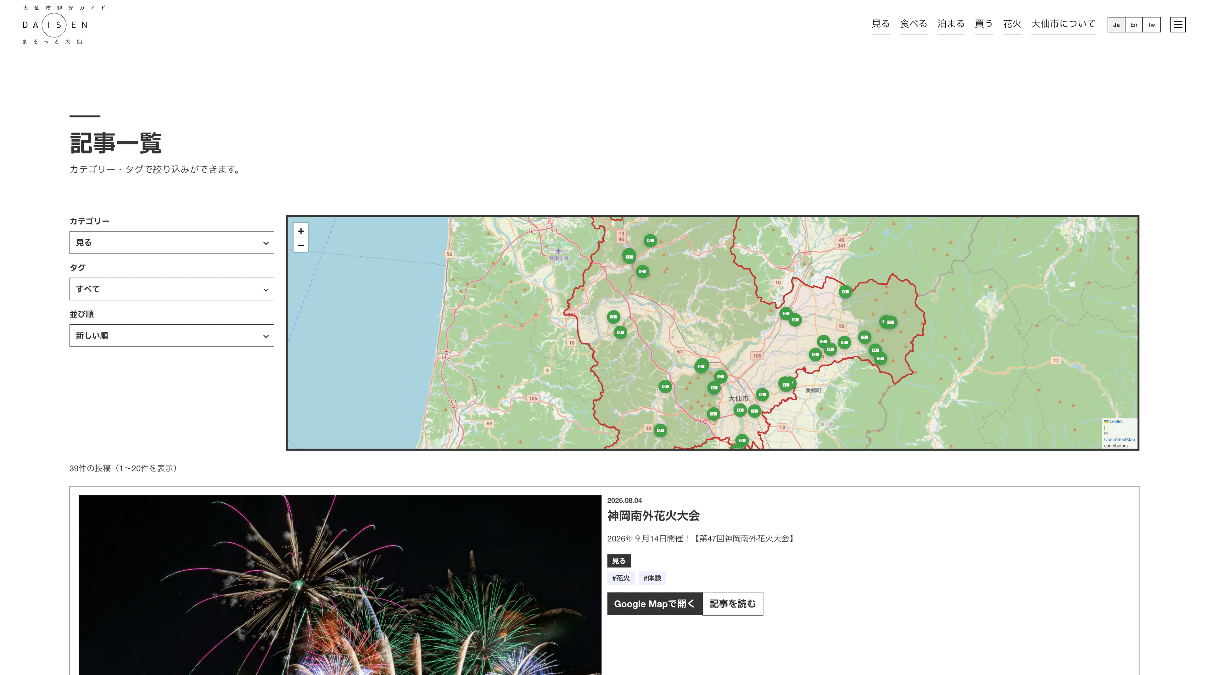 秋田県大仙市観光物産協会 Website image 3