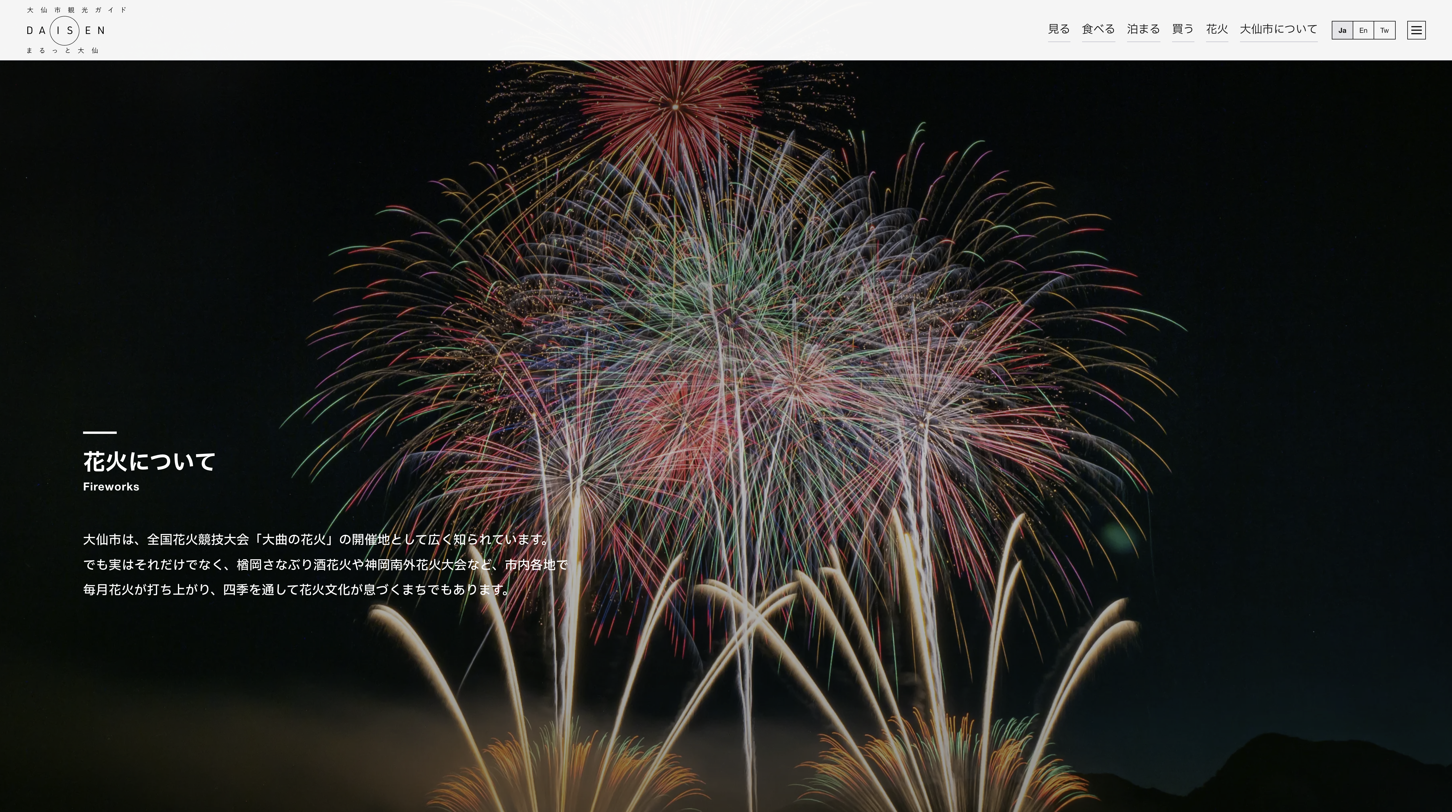 秋田県大仙市観光物産協会 Website image 5
