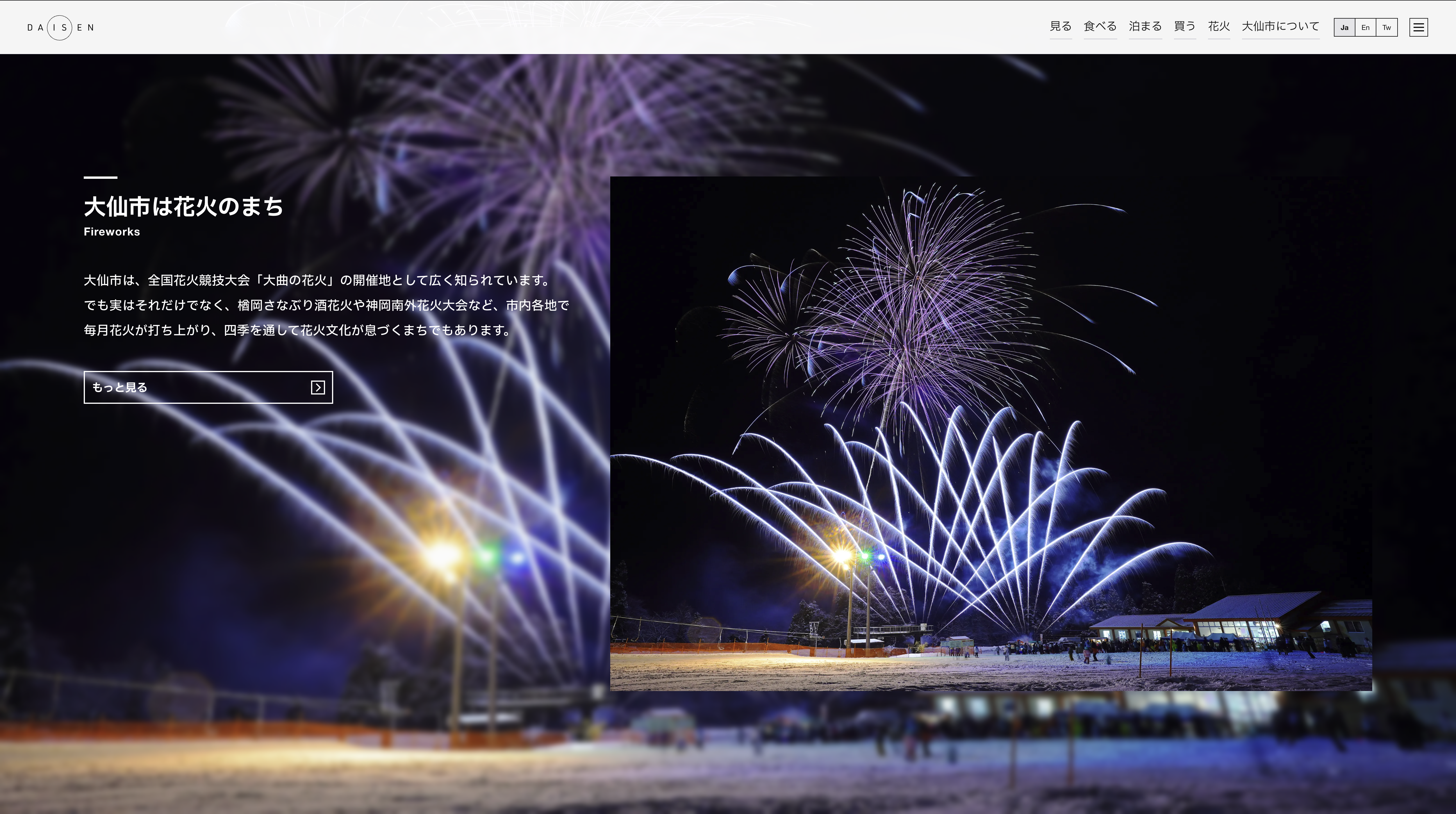 秋田県大仙市観光物産協会 Website image 4