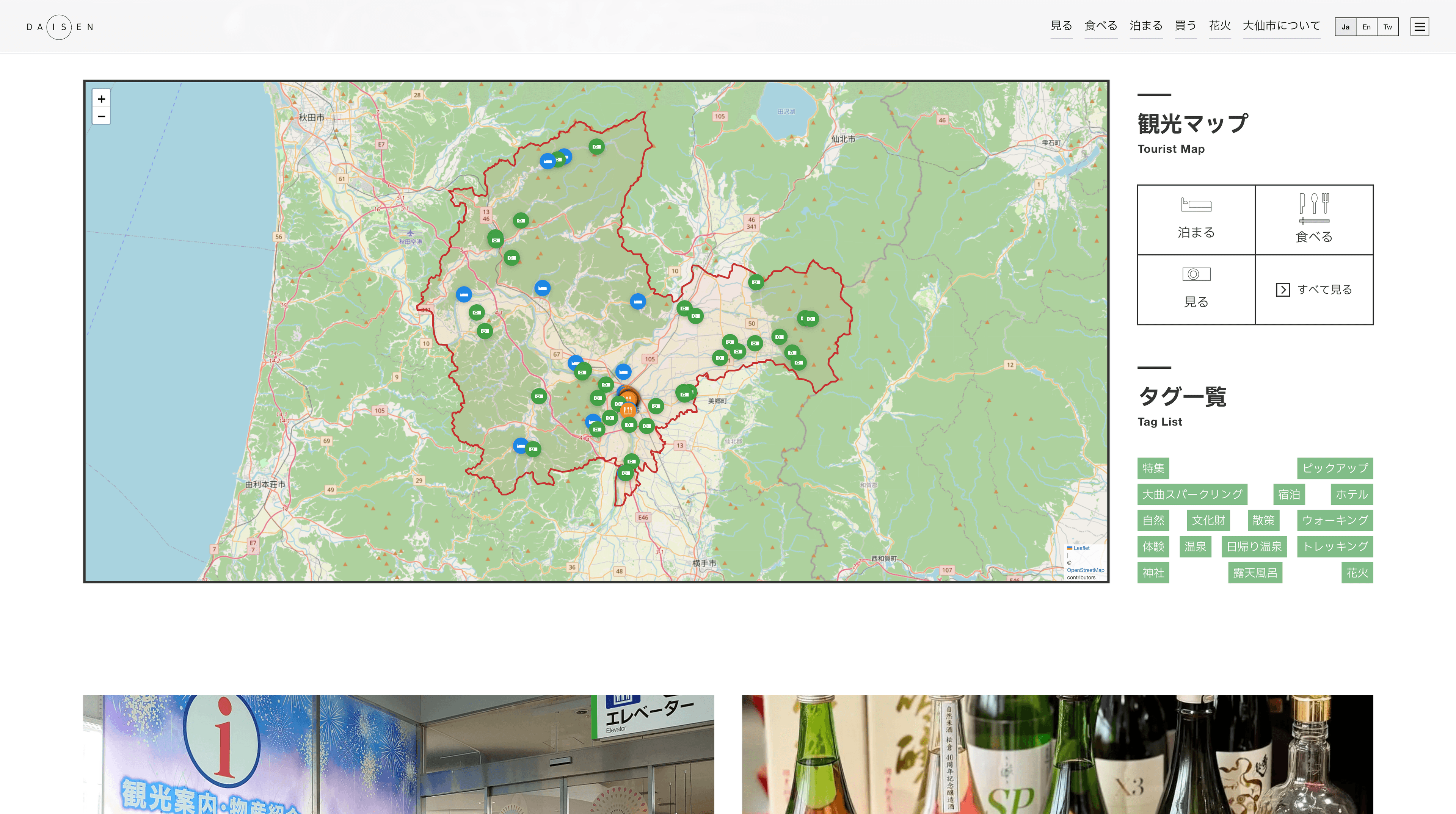 秋田県大仙市観光物産協会 Website image 2