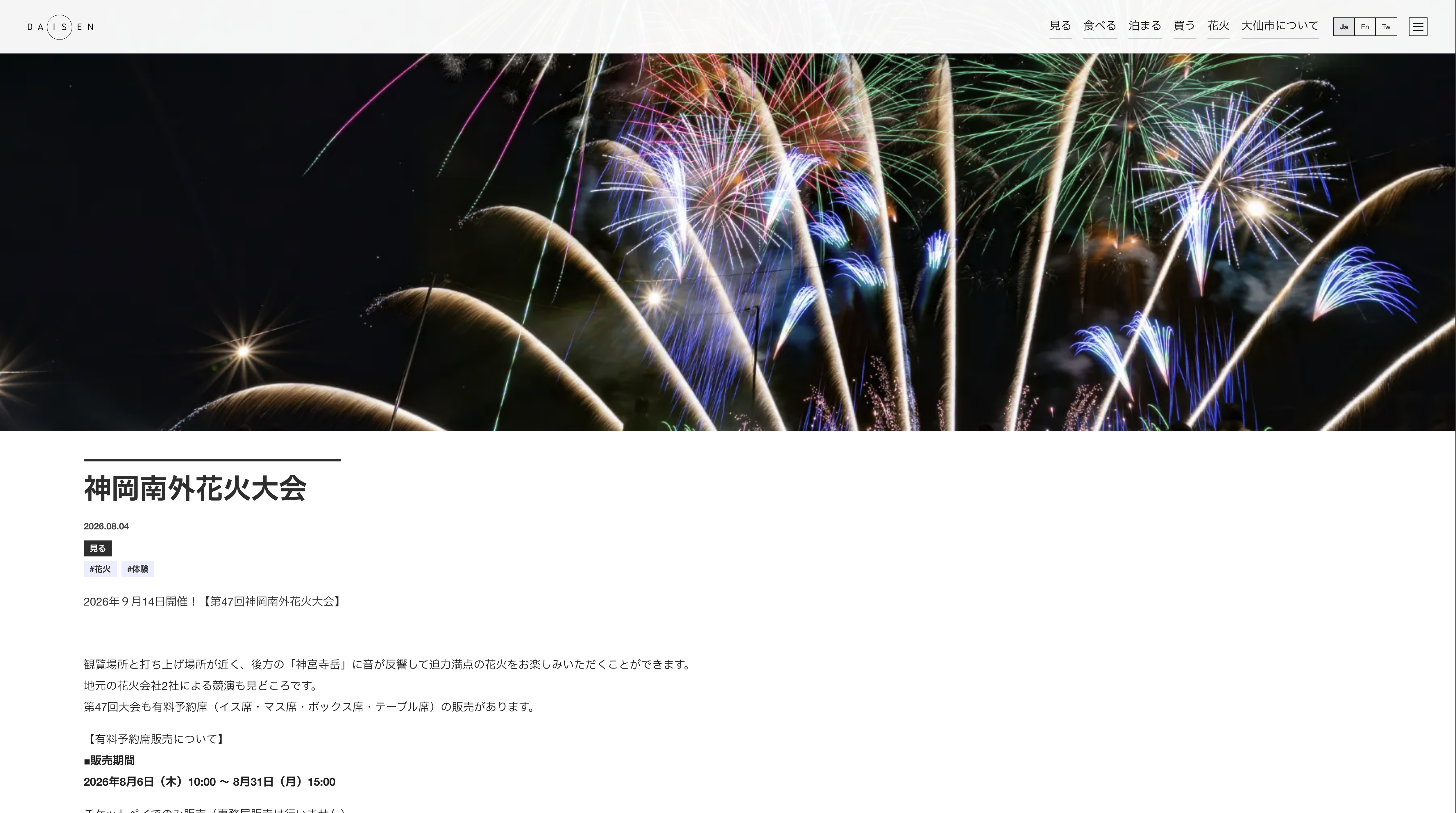秋田県大仙市観光物産協会 Website image 6