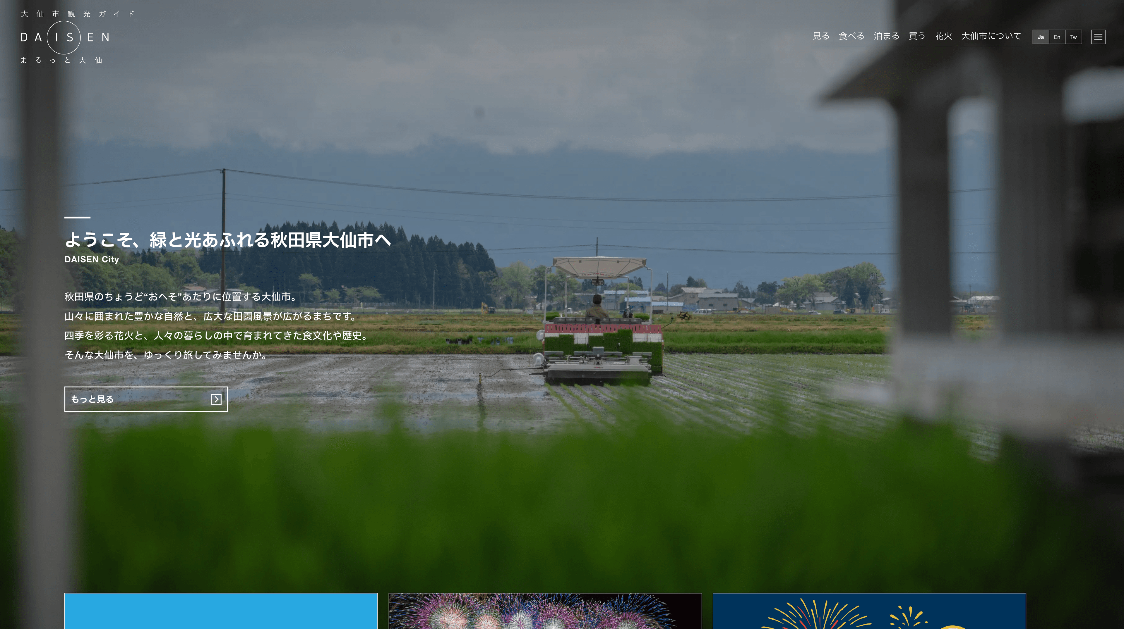秋田県大仙市観光物産協会 Website image 1